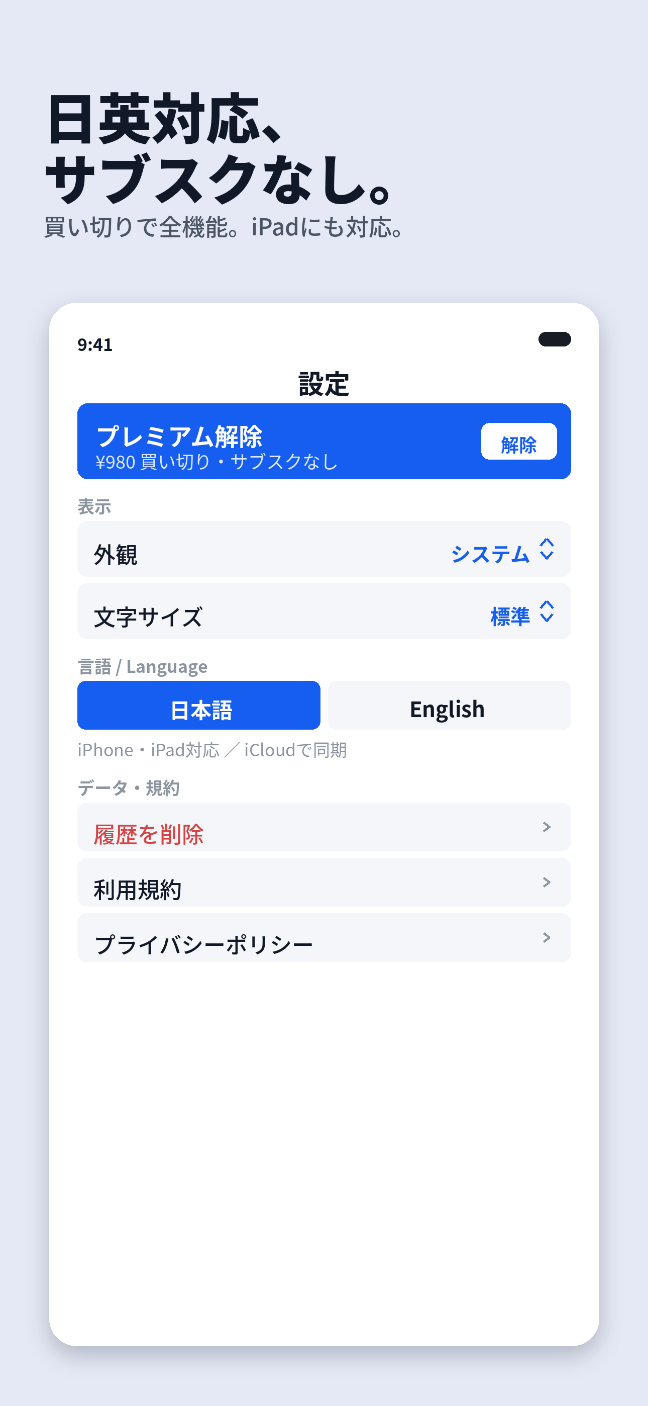 設定 / 買い切り