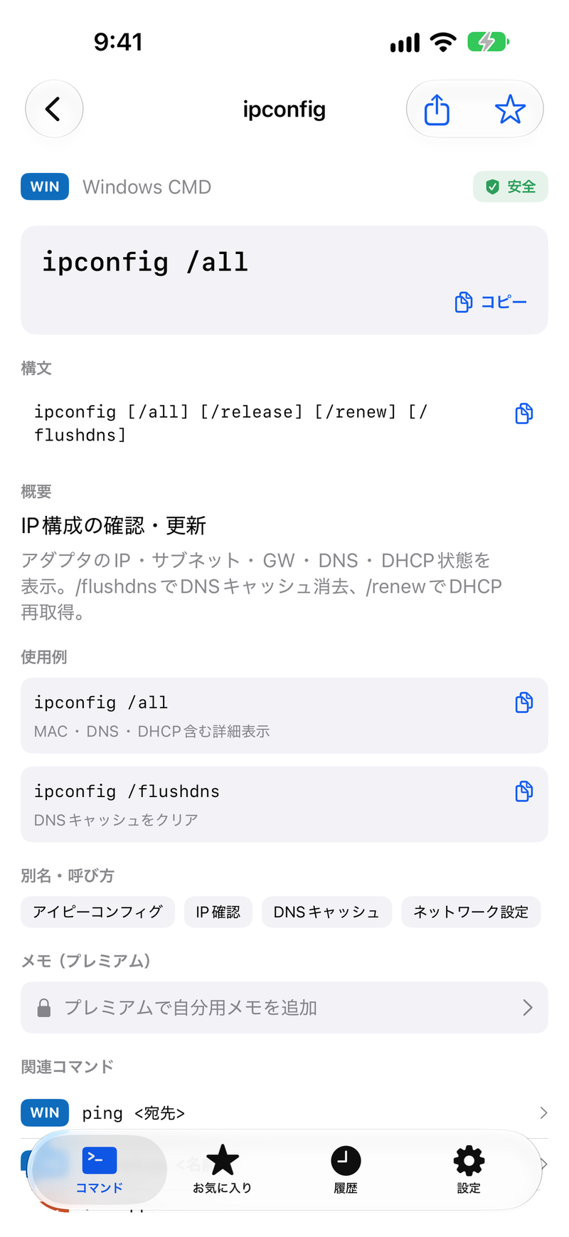 詳細 & 危険度
