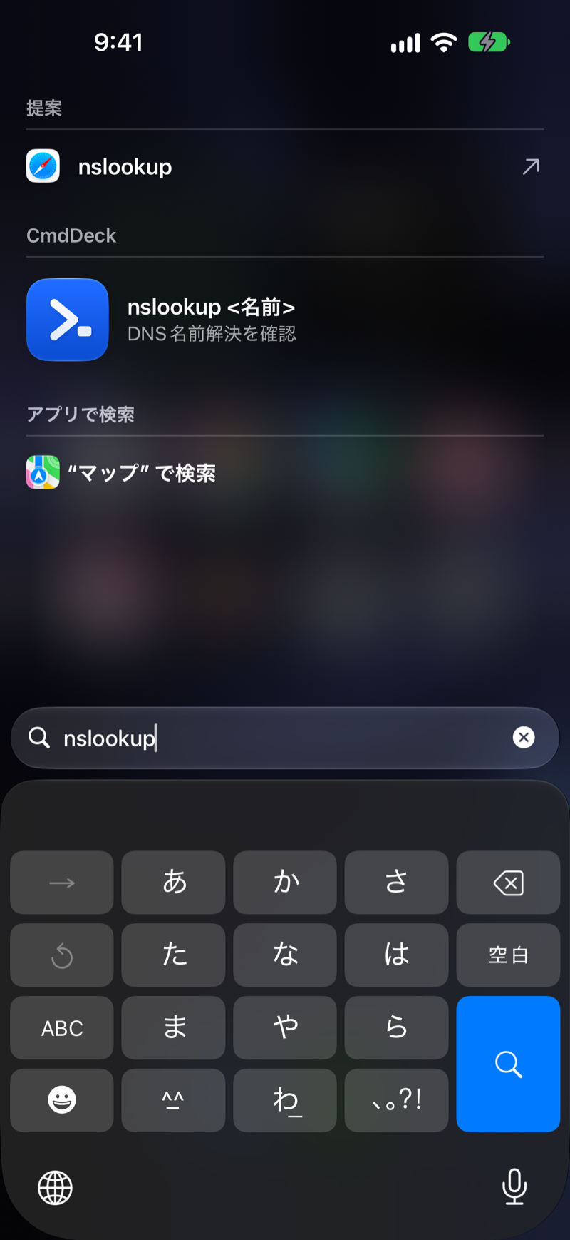 Spotlight 連携
