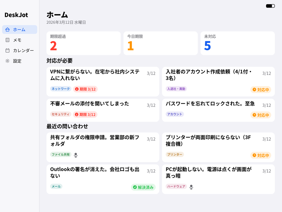 iPad ダッシュボード