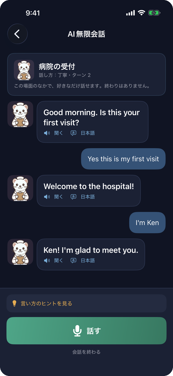 端末内AIと台本なしで会話できるAI無限会話の画面
