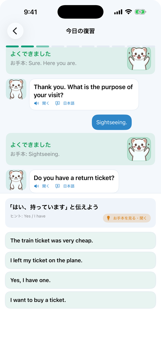 言えなかった文だけを集めた復習リストの画面