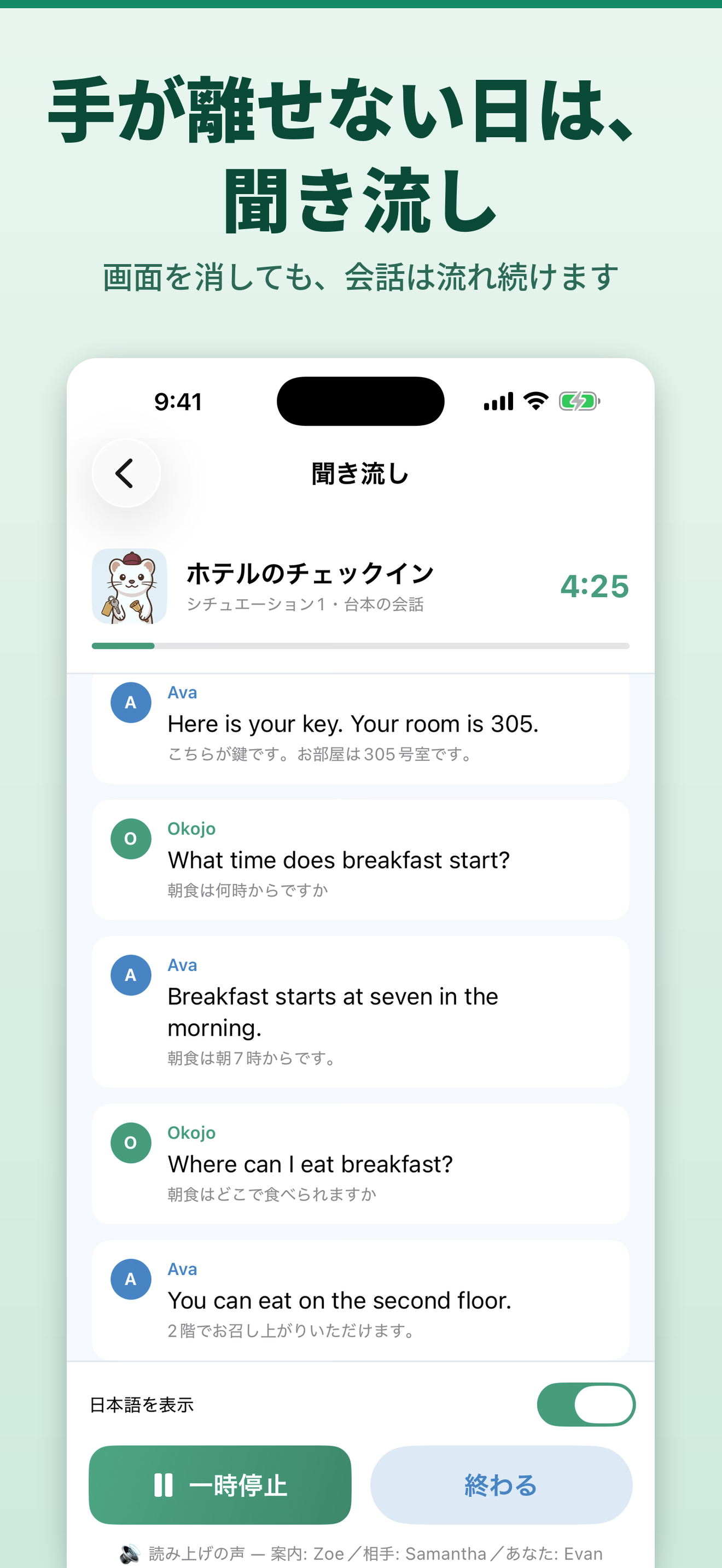 収録シーンを連続再生する聞き流しモードの画面