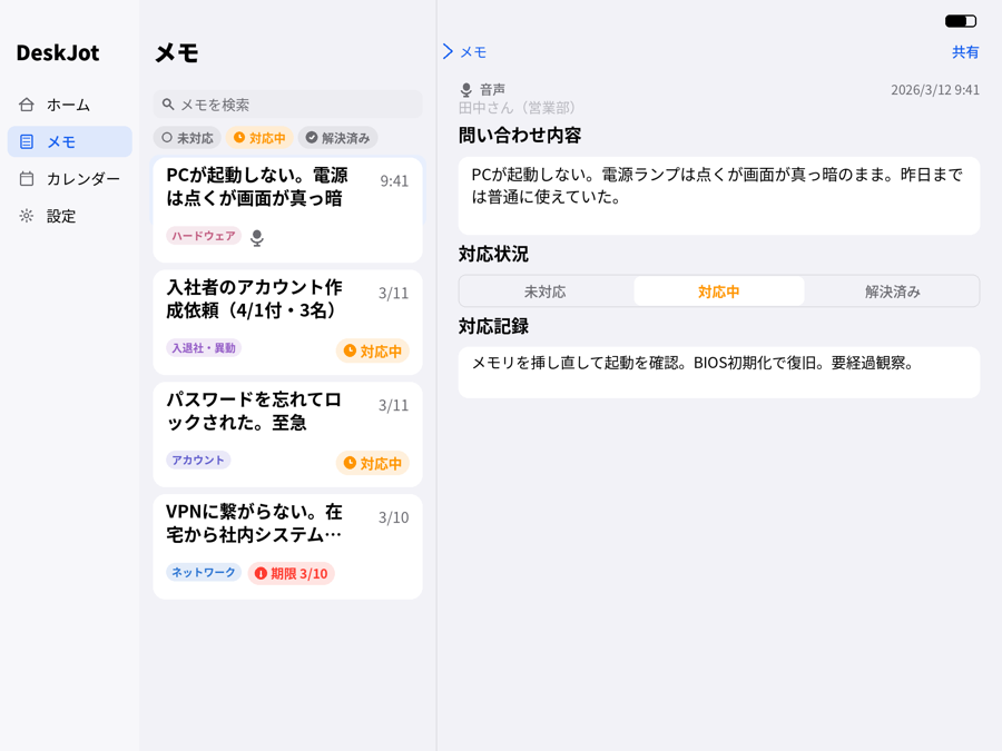 iPad 二画面(一覧×詳細)