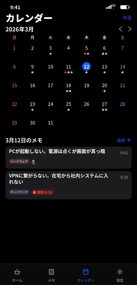 カレンダー(カテゴリ色ドット・期限超過)
