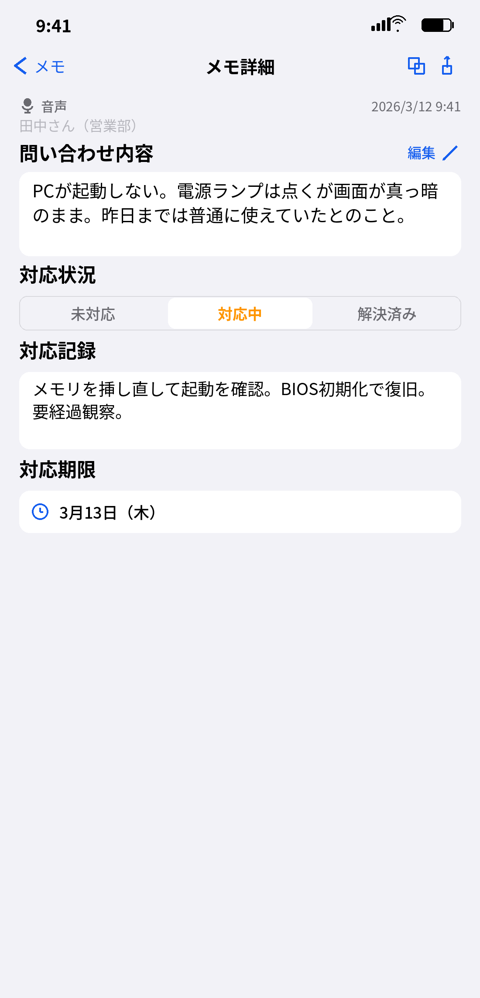 解決策と対応記録(メモ詳細)