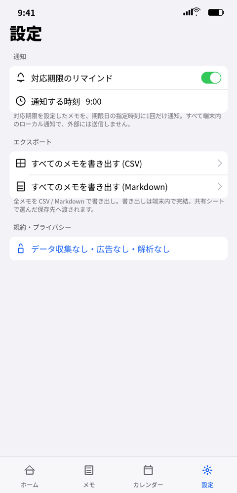 設定(通知・CSV/Markdown書き出し)