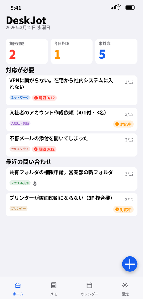 ホーム(期限超過/今日期限/未対応)