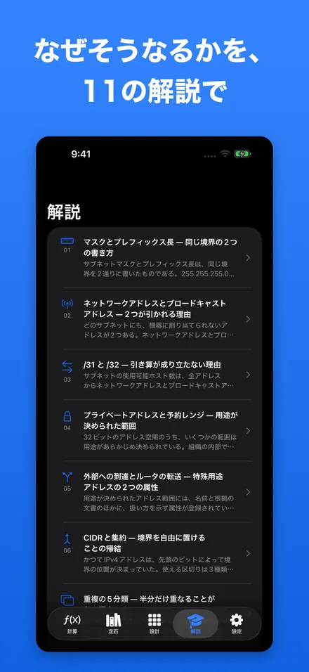 なぜそうなるかを、11の解説で