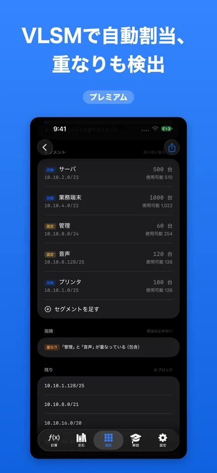 VLSMで自動割当、重なりも検出