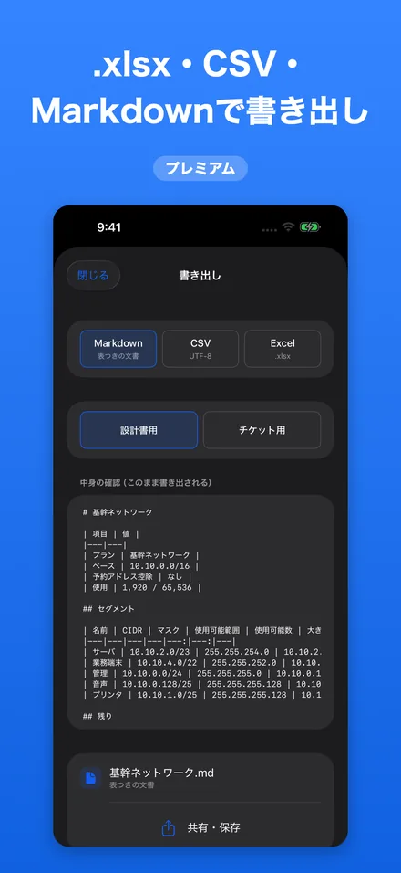 .xlsx・CSV・Markdownで書き出し