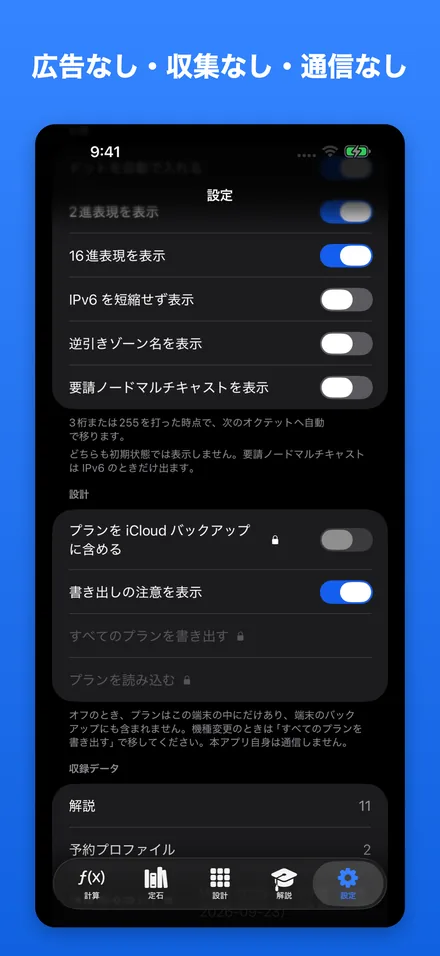広告なし・収集なし・通信なし