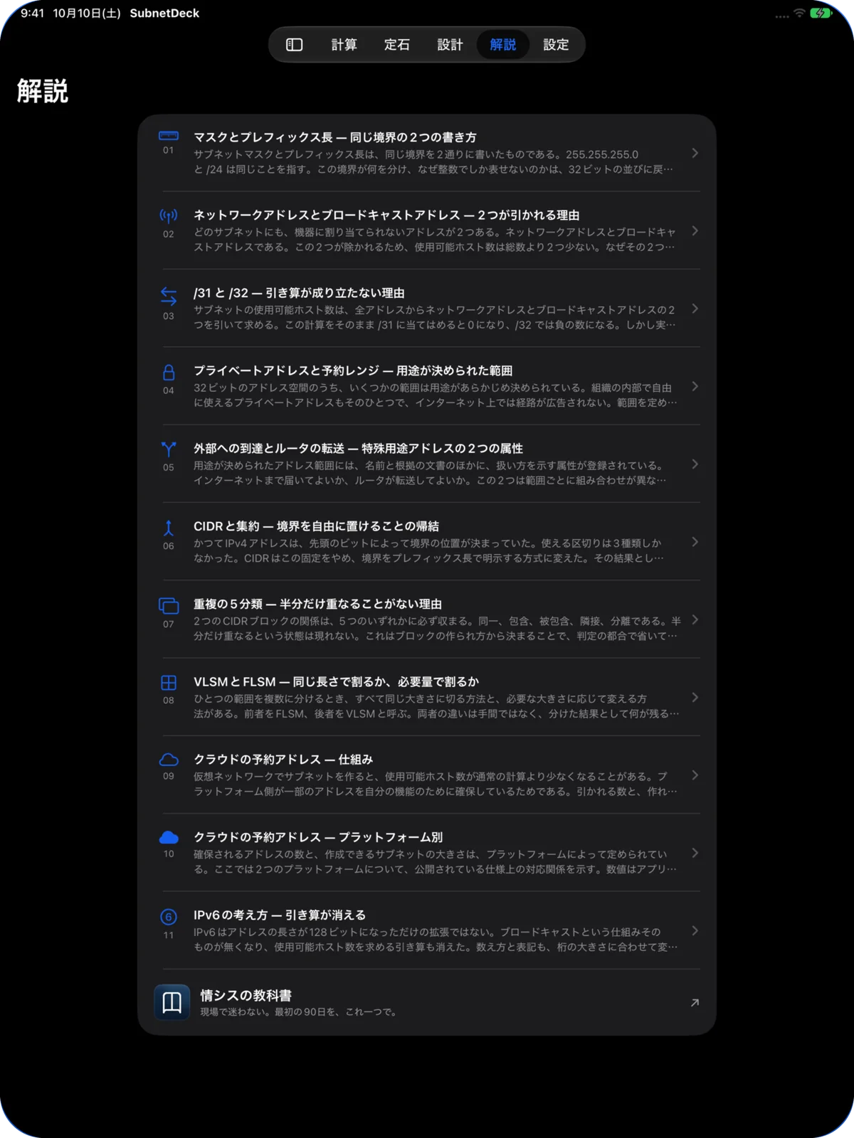iPad の解説タブ。11本の解説の一覧