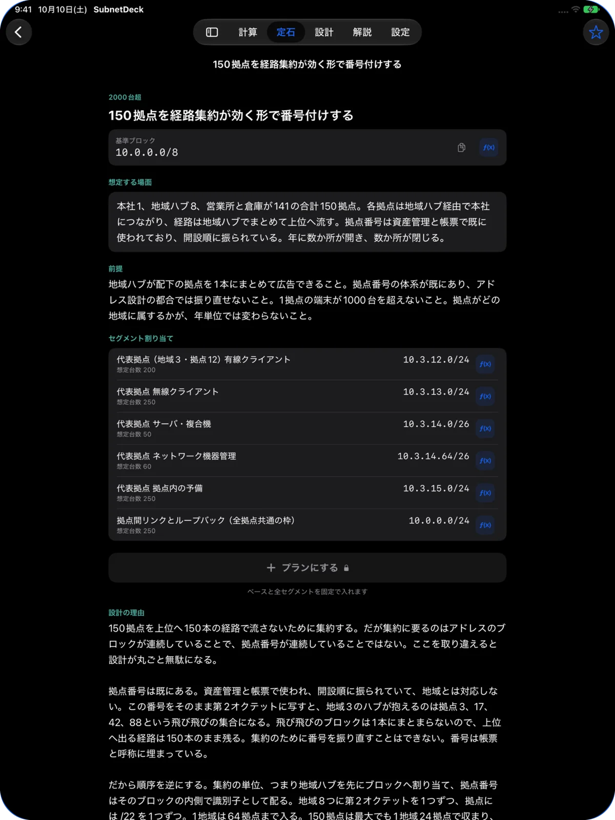 iPad の定石。無料の定石「150拠点を経路集約が効く形で番号付けする」