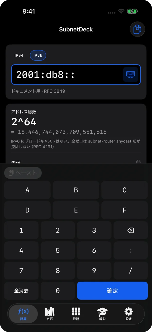 IPv6 のサブネット計算。2001:db8::/64 を16進のキーパッドで入力
