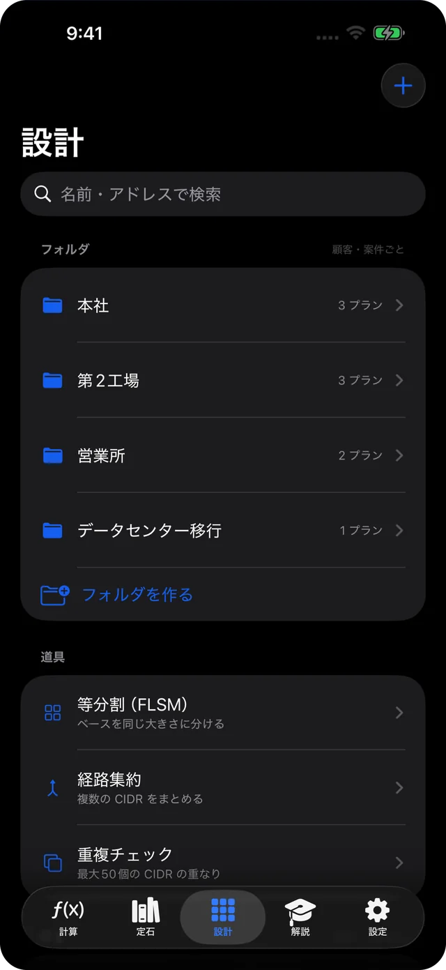 設計タブ。拠点ごとのフォルダの一覧