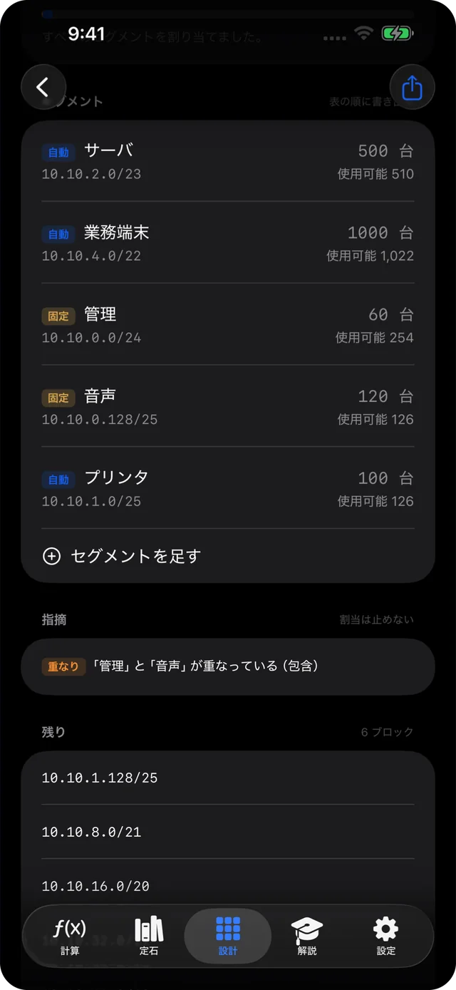 VLSM の自動割り当て。サーバ・業務端末・管理・音声・プリンタのセグメント