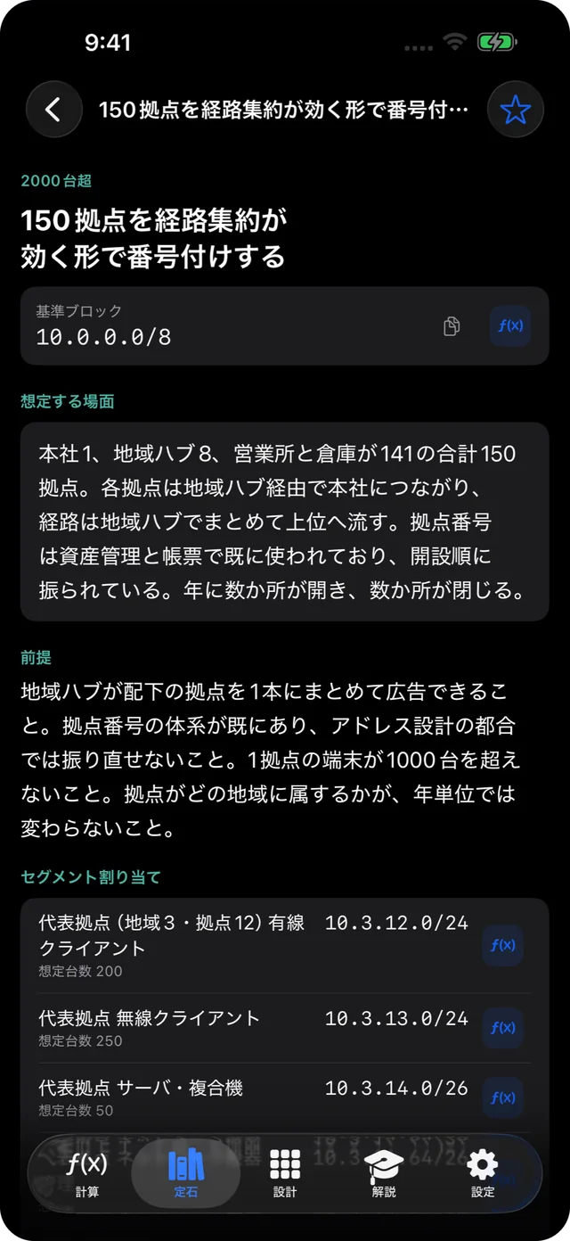 無料の定石「150拠点を経路集約が効く形で番号付けする」の本文