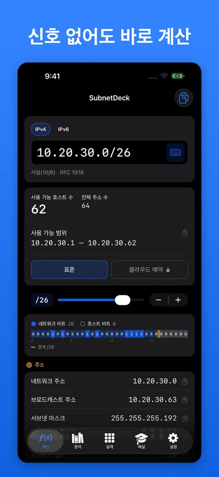 신호 없어도 바로 계산