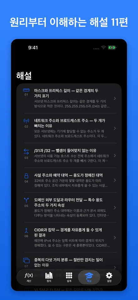 원리부터 이해하는 해설 11편