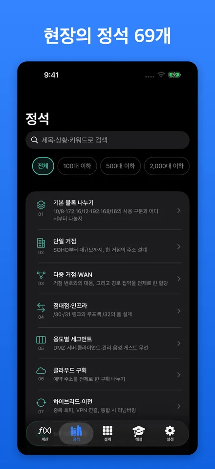 현장의 정석 69개