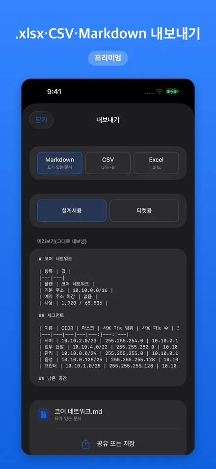 .xlsx·CSV·Markdown 내보내기