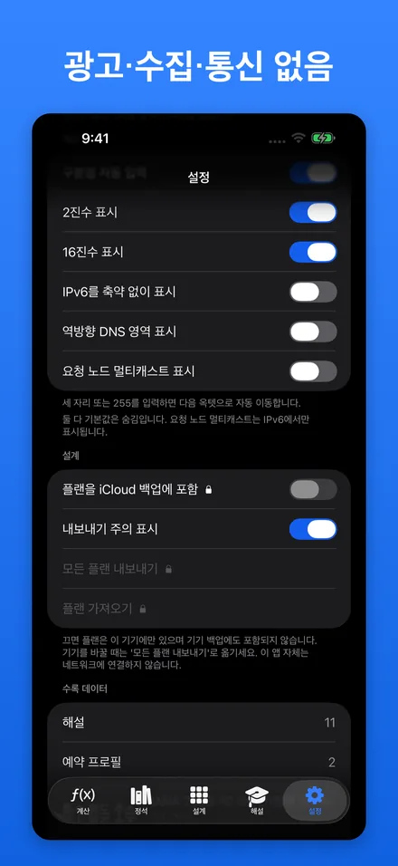 광고·수집·통신 없음