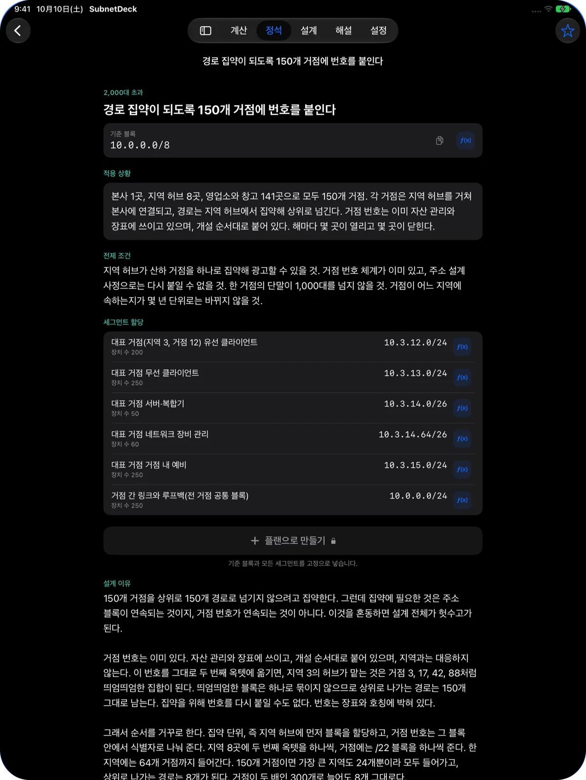 iPad의 무료 정석 「경로 집약이 되도록 150개 거점에 번호를 붙인다」