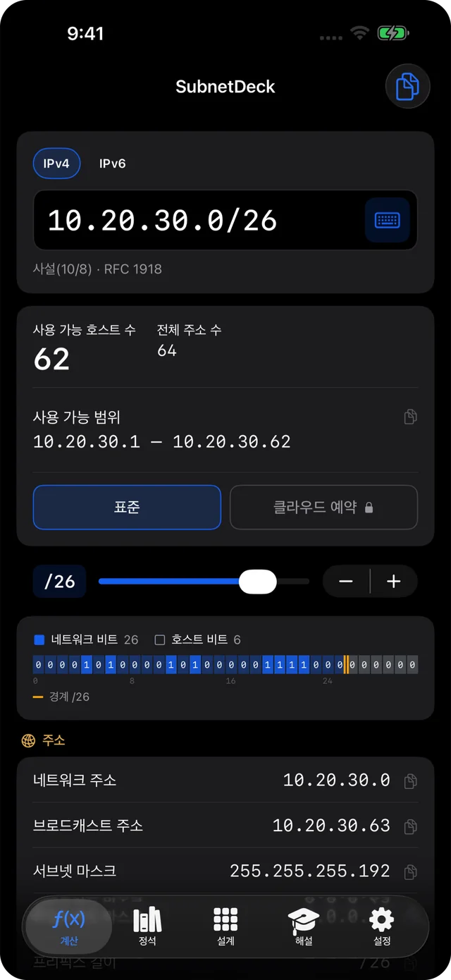 IPv4 서브넷 계산. 10.20.30.0/26의 결과