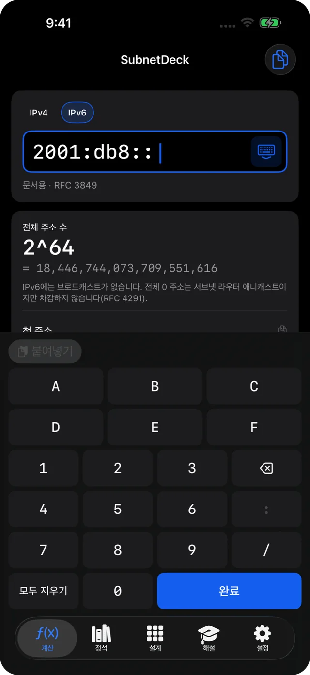 IPv6 서브넷 계산. 2001:db8::/64를 16진 키패드로 입력