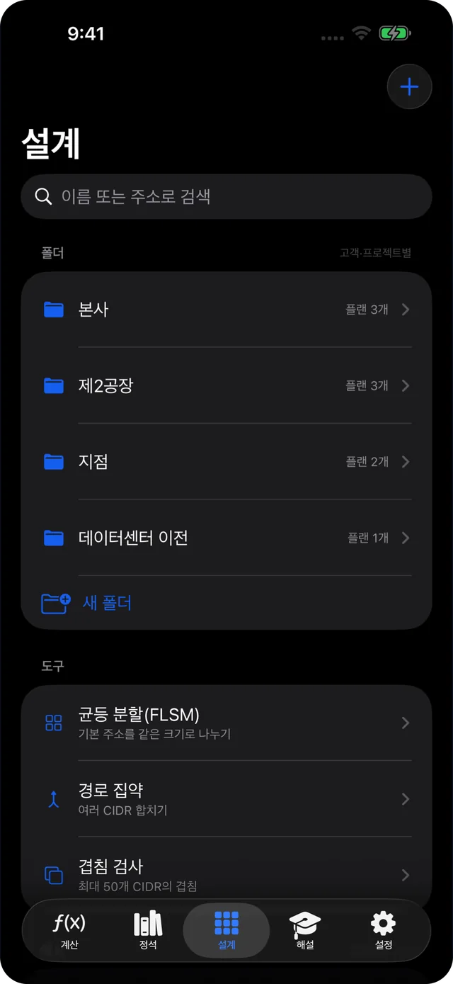 설계 탭. 거점별 폴더 목록