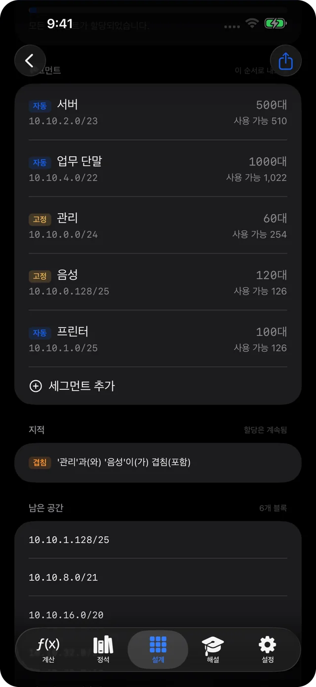 VLSM 자동 할당. 서버·업무 단말·관리·음성·프린터 세그먼트