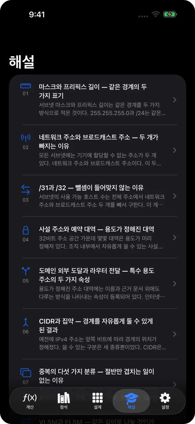 해설 목록. 11편의 제목과 요점