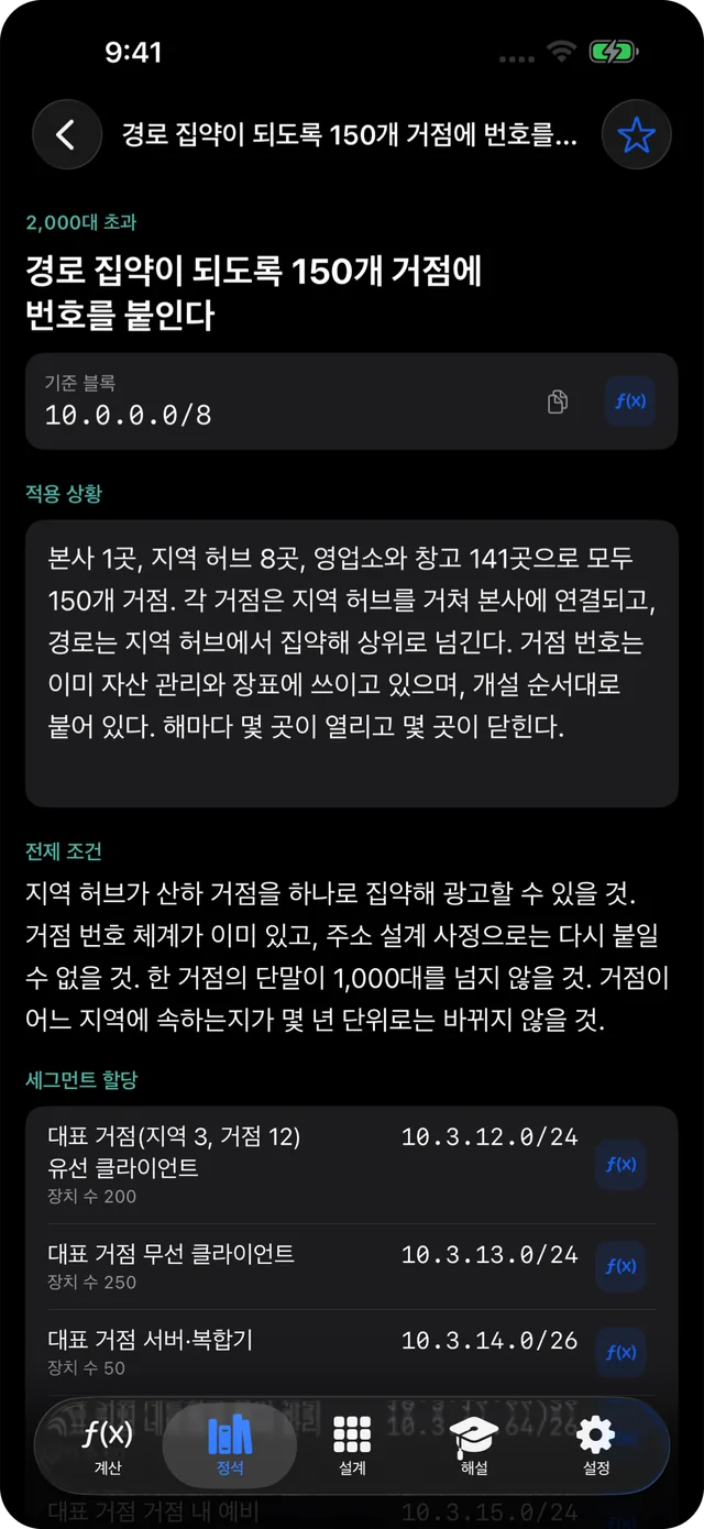 무료 정석 「경로 집약이 되도록 150개 거점에 번호를 붙인다」의 본문