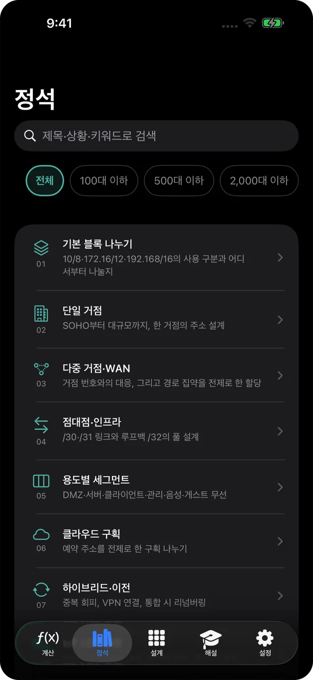 정석 목록. 9개 분야