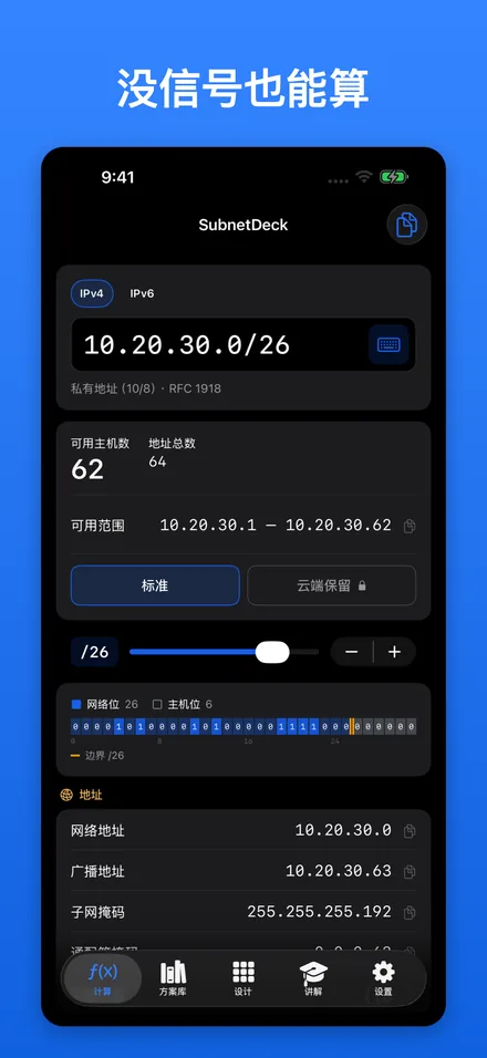没信号也能算