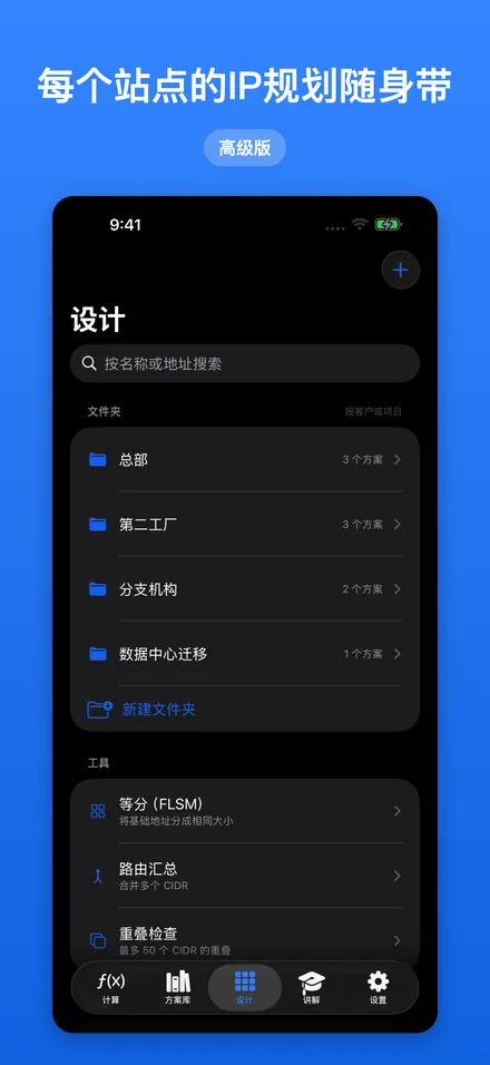每个站点的IP规划随身带