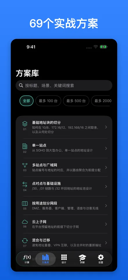 69个实战方案
