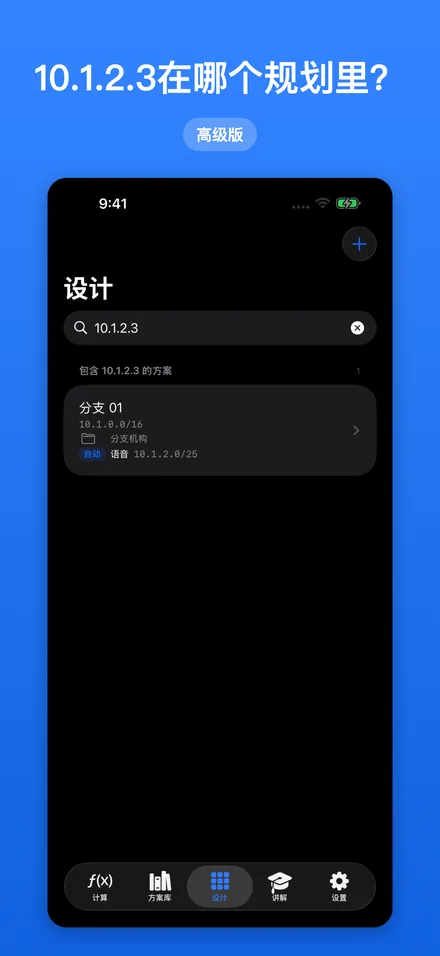 10.1.2.3在哪个规划里？