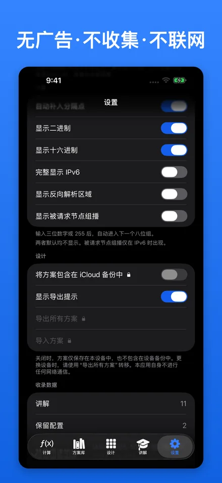 无广告·不收集·不联网