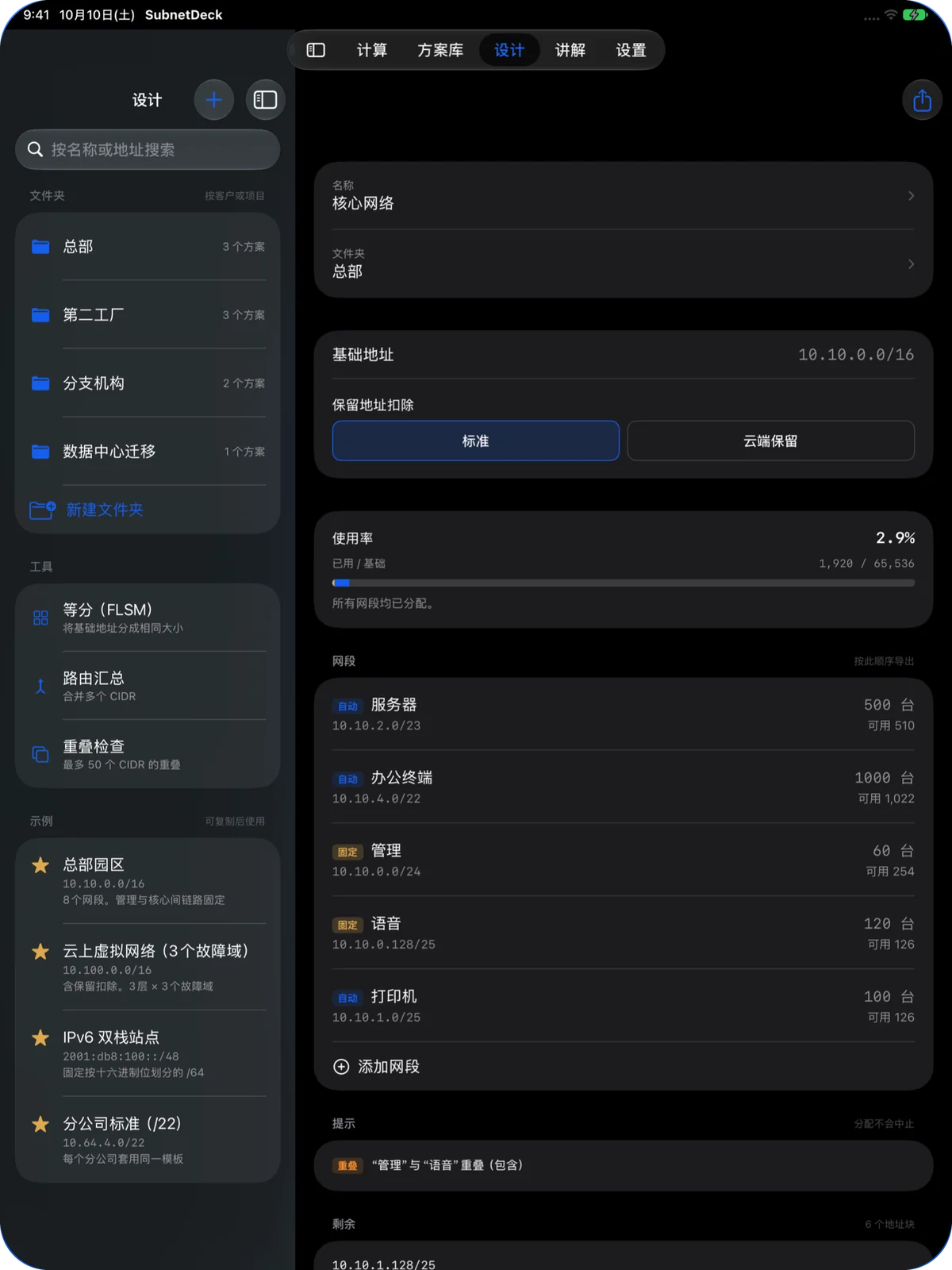 iPad 设计页：左侧为文件夹与工具，右侧为规划