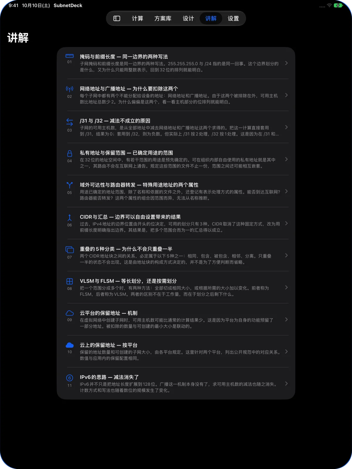 iPad 讲解页：11 篇讲解列表