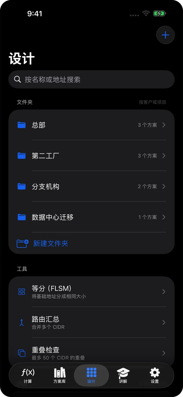 设计页：按站点分的文件夹列表