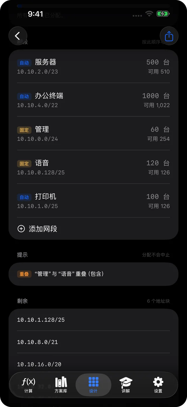 VLSM 自动分配：服务器、办公终端、管理、语音、打印机网段