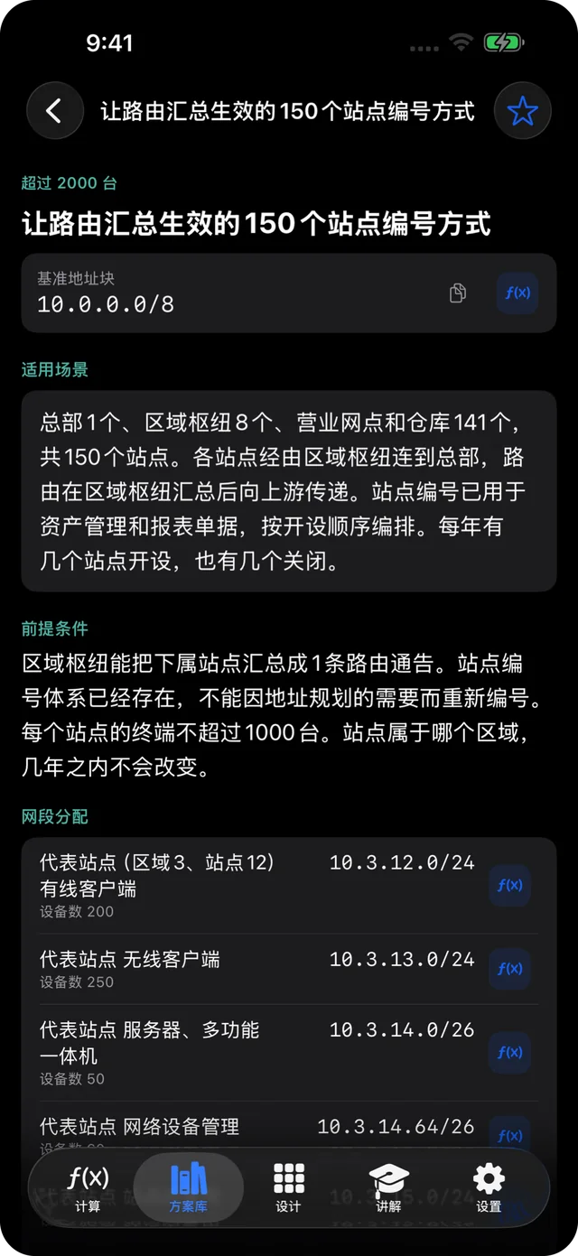免费方案：让路由汇总生效的 150 个站点编号方式