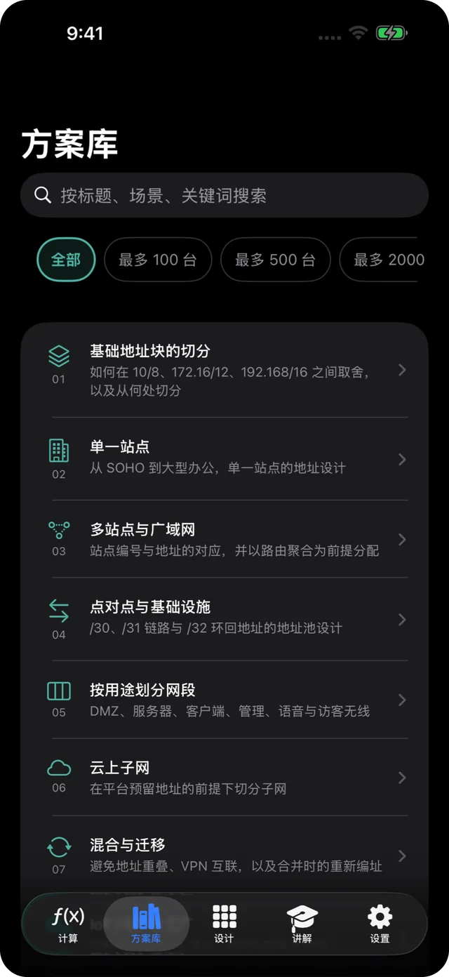 方案列表，共 9 类