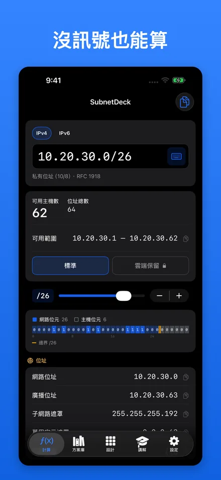 沒訊號也能算