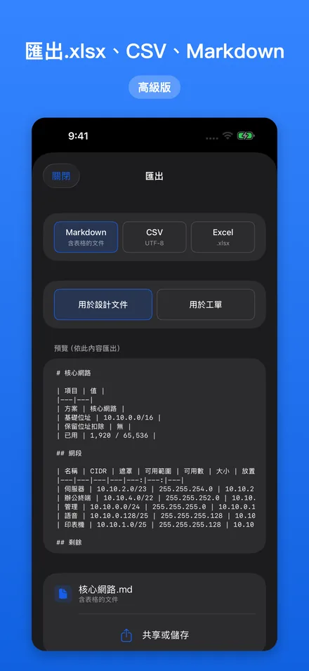 匯出.xlsx、CSV、Markdown