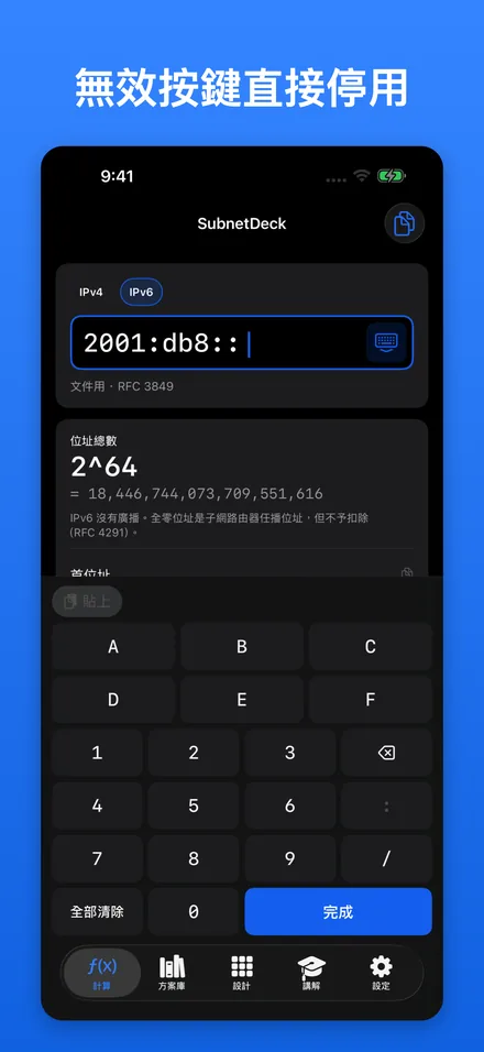 無效按鍵直接停用