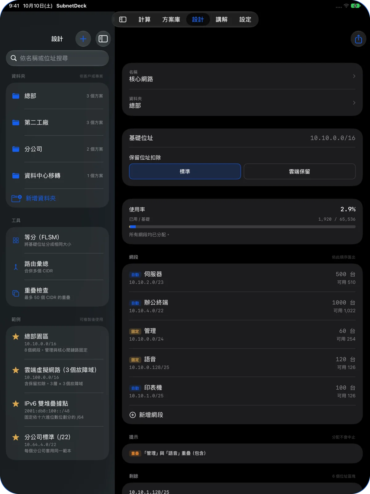 iPad 設計頁：左側為資料夾與工具，右側為規劃